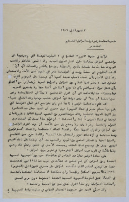 A Letter from Elyas Kusa to Yitzhak Ben-Zvi, 1959 