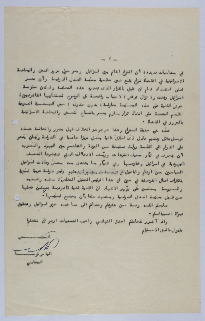 رسالة من إلياس كوسا إلى إسحاق بن تسفي، تشرين أول 1959
