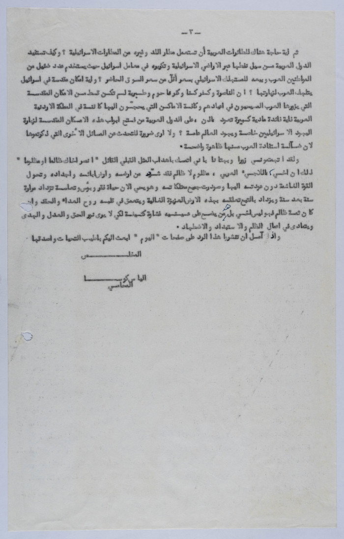 رسالة من إلياس كوسا إلى رئيس تحرير جريدة اليوم، تموز 1965 