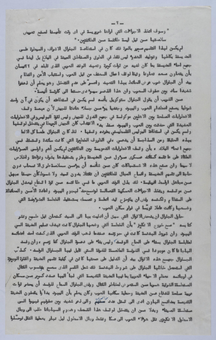 رسالة من إلياس كوسا إلى رؤساء تحرير مجموعة من الصحف الاسرائيلية، كانون أول 1965 