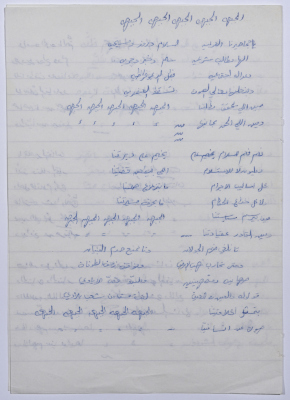 "Al-Jabha", a Poem by Rajih al Salfeety
