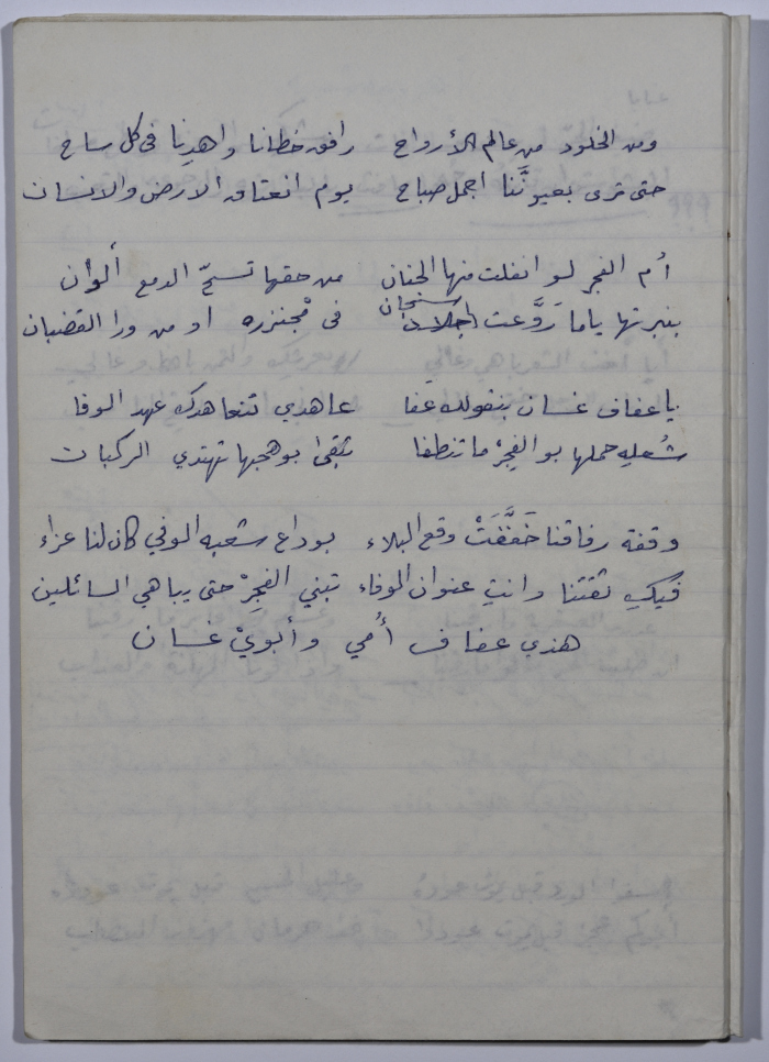 A poem by Rajih al Salfeety