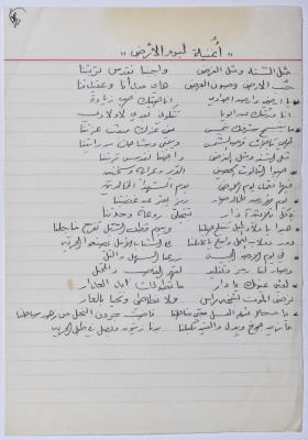 "Ughneya Li Yawm al-Ard", a Poem by Rajih al Salfeety
