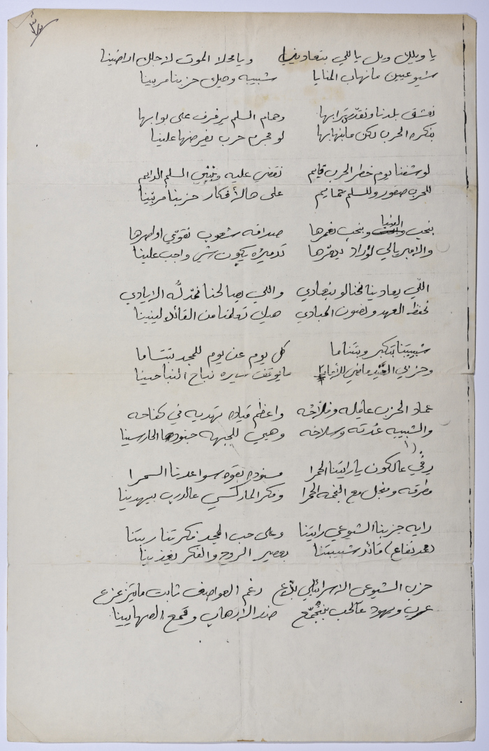 A poem by Rajih al Salfeety