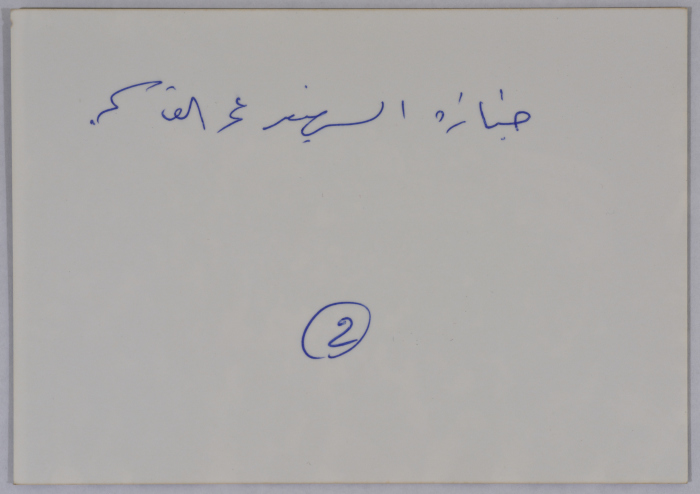 The Funeral of Shaheed Omar al-Qasim, Jerusalem, 6 June 1989