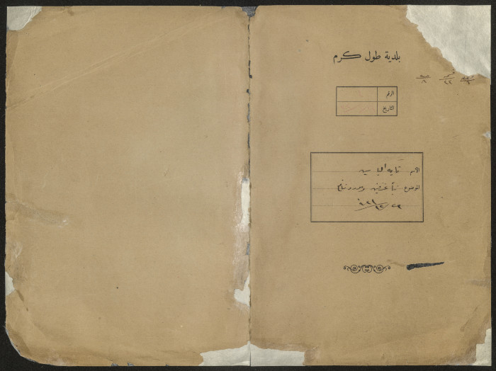 ملف مخطط بناء لتايه الياسين صادرعن بلدية طولكرم عام 1932