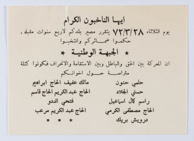 دعوة للتصويت الى الجبهة الوطنية عام 1972