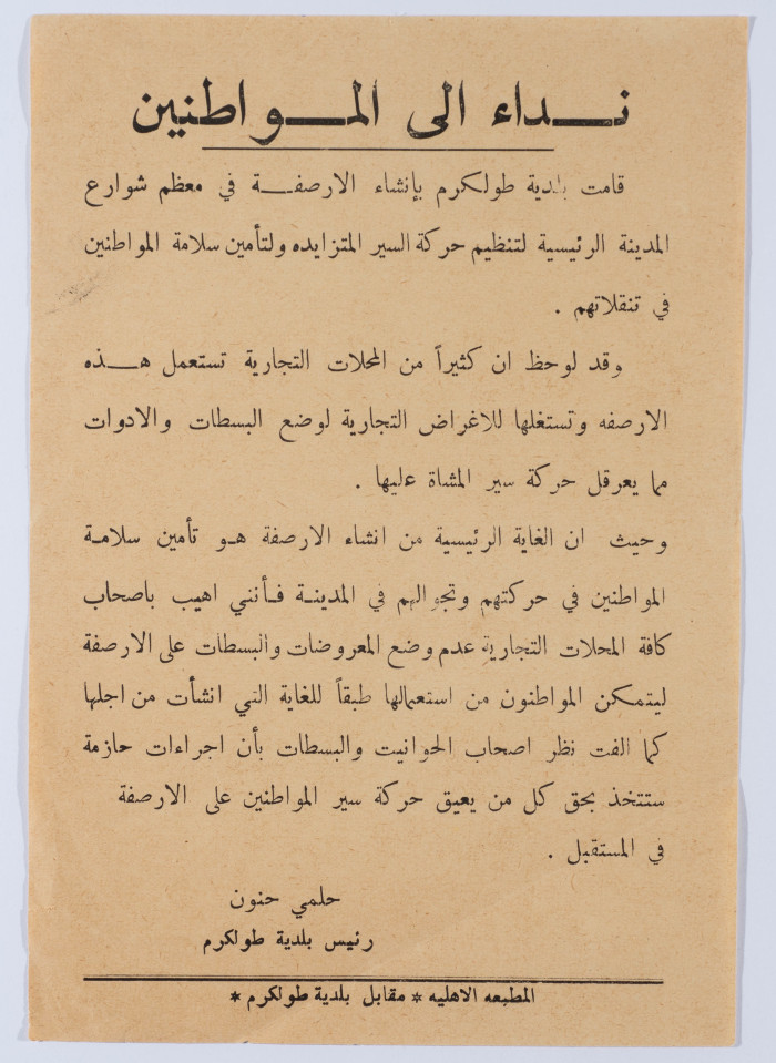 نداء الى المواطنين 