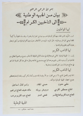 بيان صادر من الجبهة الوطنية الى المواطنين