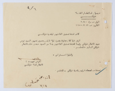 A Letter from Farhy ʿubaid, Tulkarm's  Administrative Governor