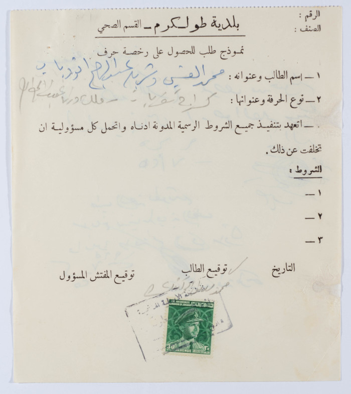 نموذج طلب رخصة حرف لمحمد القيسي وشريف ذياب