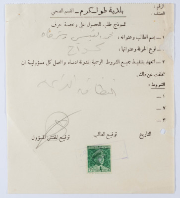 Muhammd al-Qisy's Vocations License Request Form