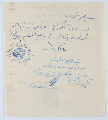 نموذج طلب رخصة حرف لمحمد القيسي وشريف ذياب