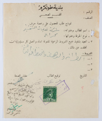 تصفح الصفحة 2292 The Palestinian Museum Digital Archive Pmda