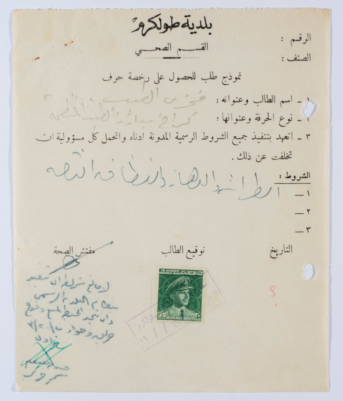 نموذج طلب رخصة حرف لفخري الطنيب