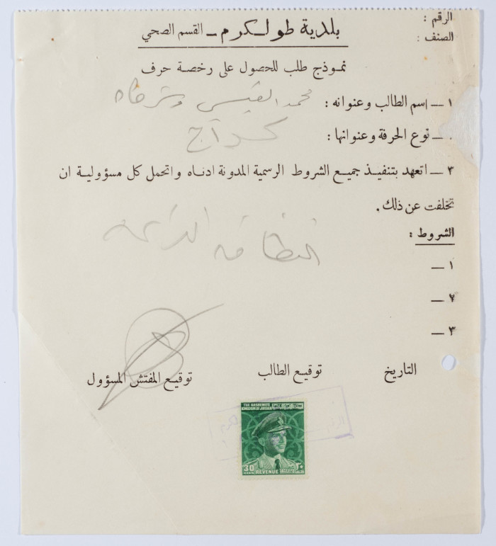 نموذج طلب رخصة حرف لمحمد القيسي 