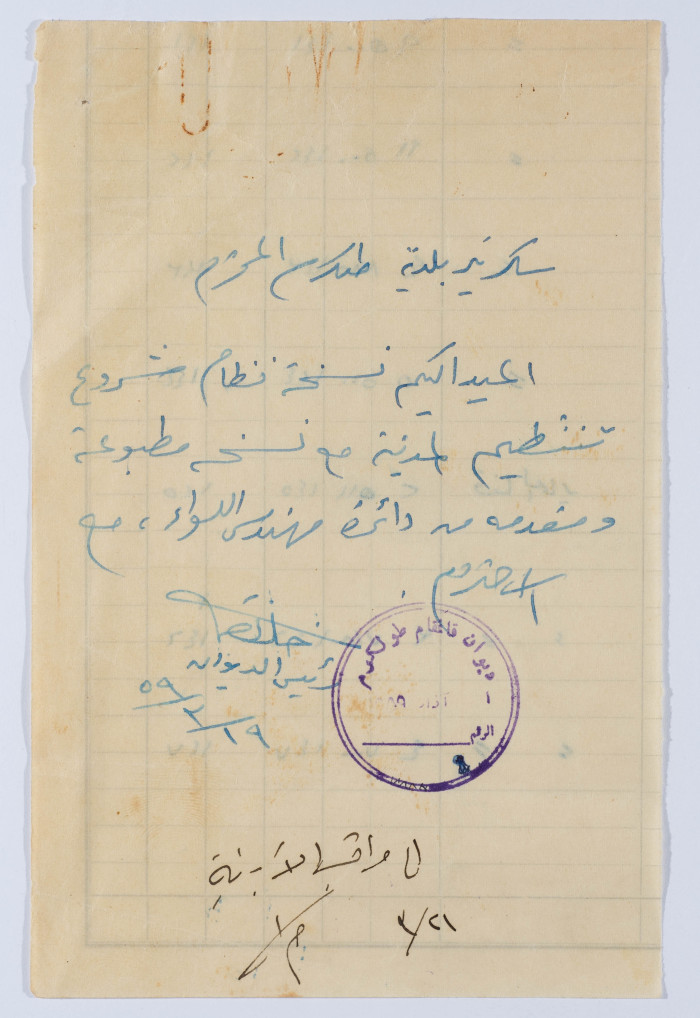 A Letter from Tulkarm's Administrative Governor, 1959