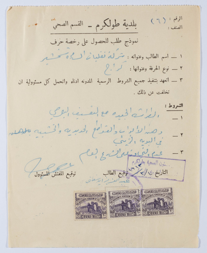 نموذج طلب رخصة حرف لشركة السامرة شخشير 