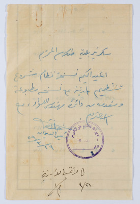 A Letter from Tulkarm's Administrative Governor, 1959