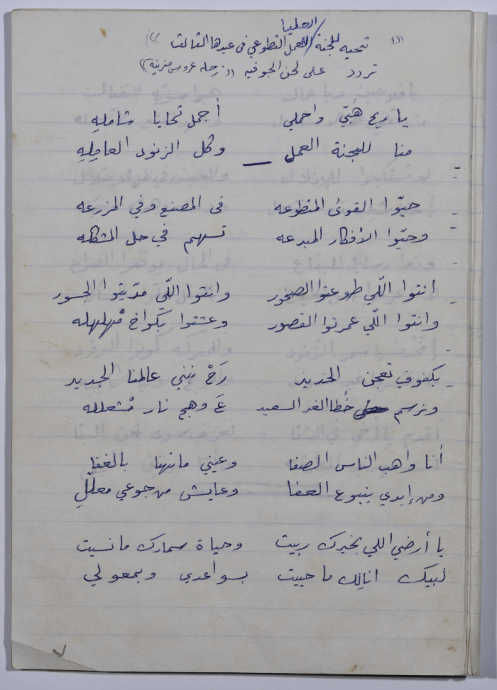 A poem written by Rajih al Salfeety on the Higher Committee for Volunteering on its third anniversary