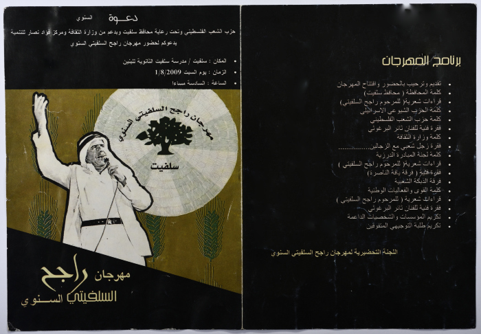دعوة لحضور مهرجان راجح السلفيتي السنوي 2009