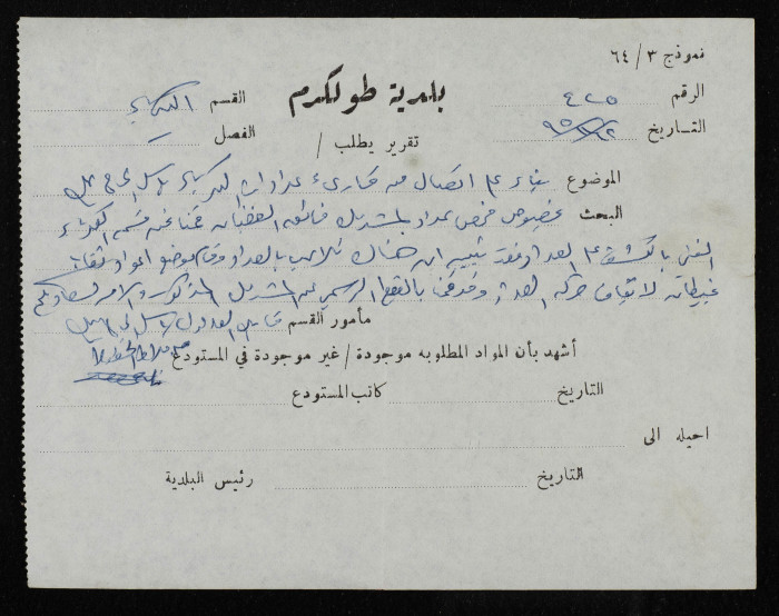 وصل من بلدية طولكرم