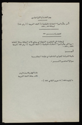 An Announcement about the West Bank Municipal Elections, 1971