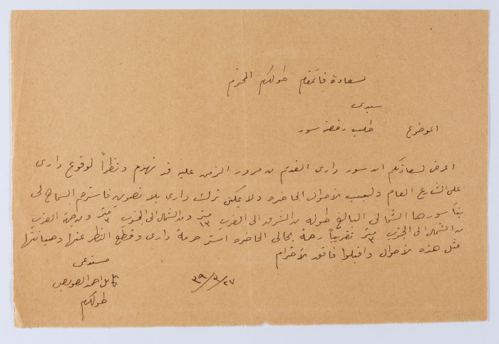 رسالة الى رئيس بلدية طولكرم عام 1939