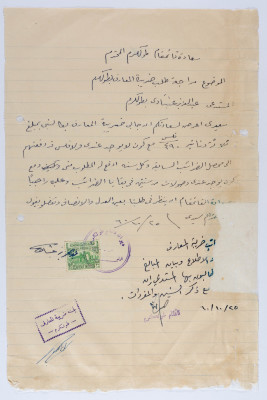 رسالة الى قائمقام بلدية طولكرم عام 1960