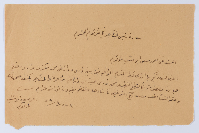 A Letter to the Head of the Tulkarm Municipal Committee, 1939