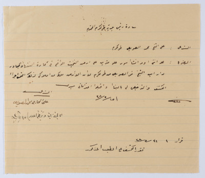 رسالة لى رئيس بلدية طولكرم عام 1938