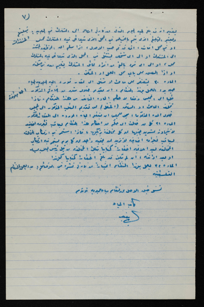 نموذج طلب لتوريد المياه من قبل بلدية طولكرم عام 1955