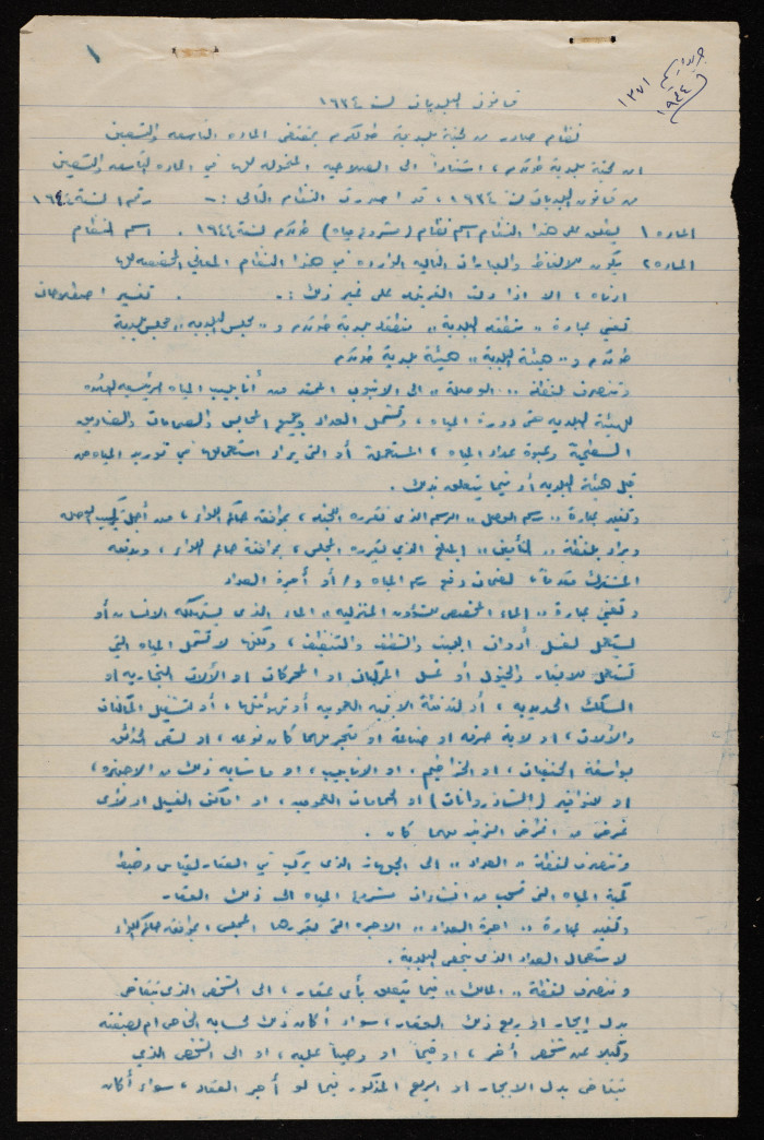 نموذج طلب لتوريد المياه من قبل بلدية طولكرم عام 1955