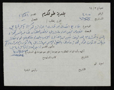 وصل من بلدية طولكرم