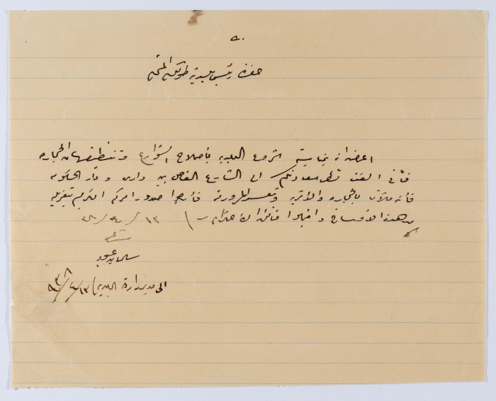 A Letter to Tulkarm Mayor, 1938