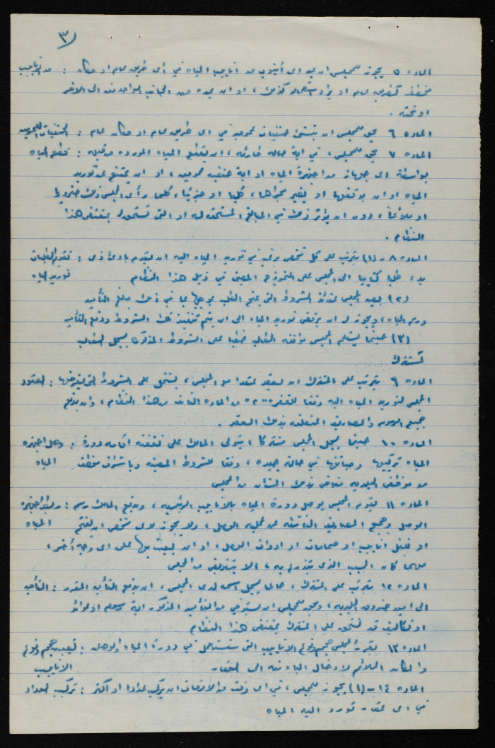 نموذج طلب لتوريد المياه من قبل بلدية طولكرم عام 1955