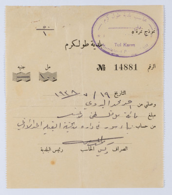 وصل مالي من احمد محمد البدوي عام 1938