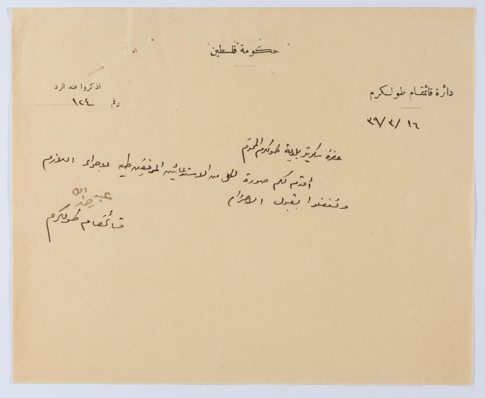 رسالة الى سكرتير بلدية طولكرم عام 1939