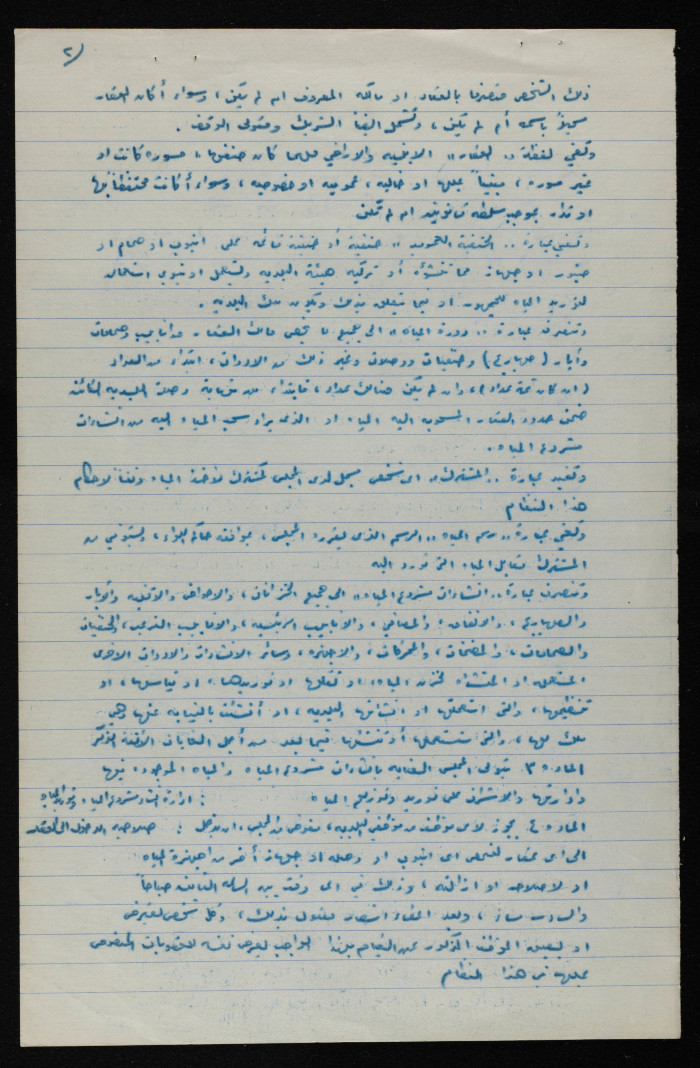 نموذج طلب لتوريد المياه من قبل بلدية طولكرم عام 1955