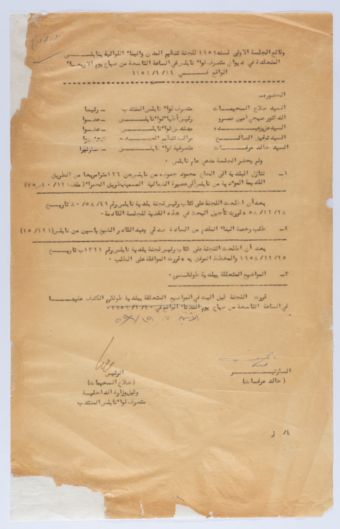 وقائع  الجلسة الاولى لسنة 1959