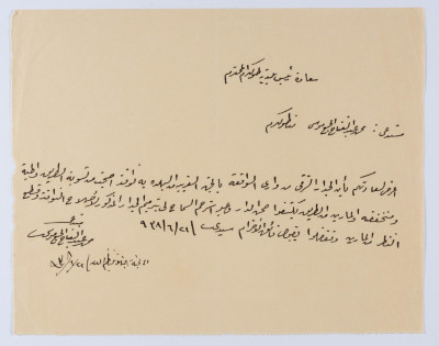 رسالة الى رئيس بلدية طولكرم عام 1938