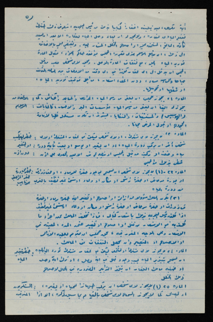 نموذج طلب لتوريد المياه من قبل بلدية طولكرم عام 1955