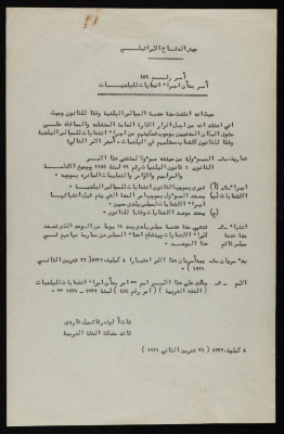 An Announcement about the West Bank Municipal Elections, 1971