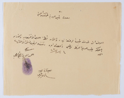 رسالة الى رئيس طولكرم عام 1938