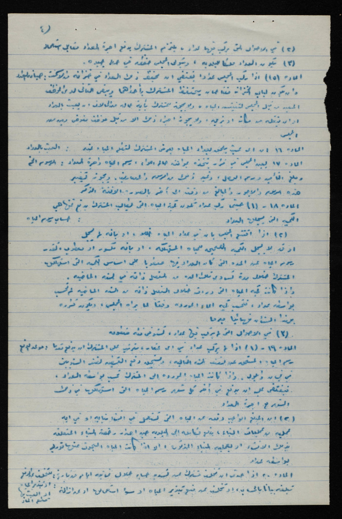 نموذج طلب لتوريد المياه من قبل بلدية طولكرم عام 1955