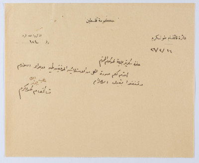 رسالة الى سكرتير بلدية طولكرم عام 1939