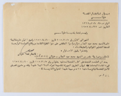 A Letter to Tulkarm Mayor, 1957