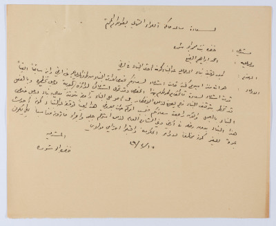 رسالة الى رئيس بلدية طولكرم عام 1939