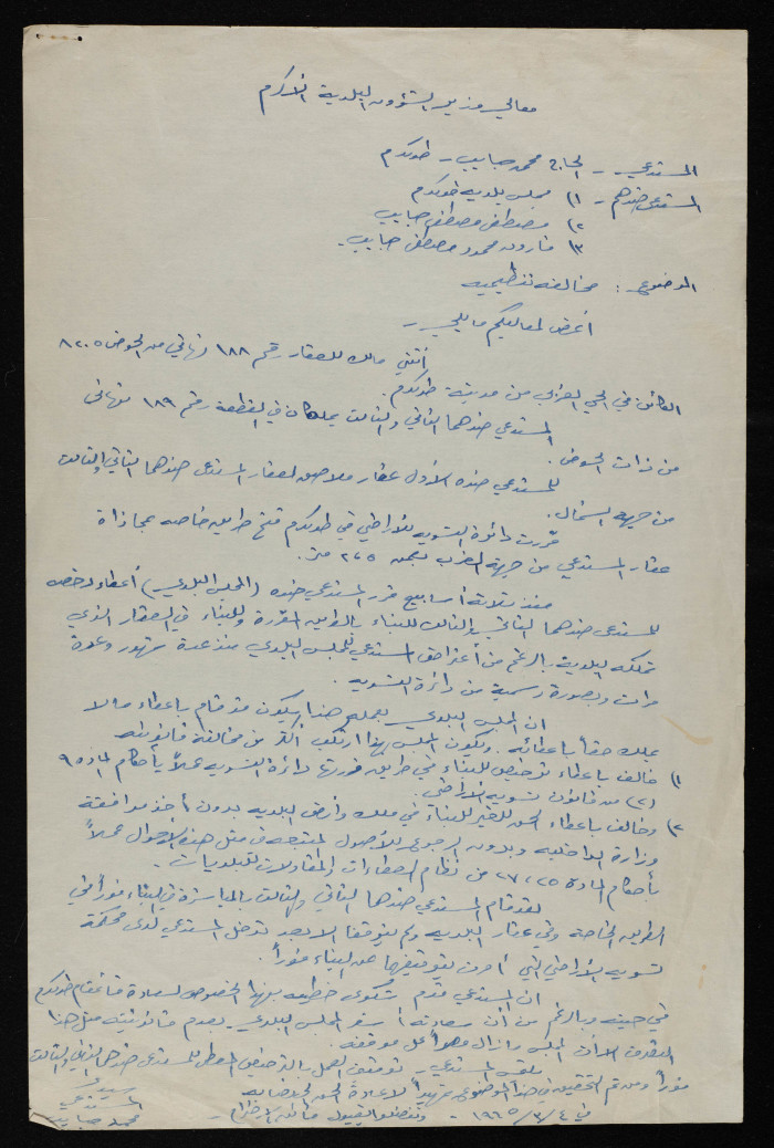 رسالة الى مدير شؤون بلدية طولكرم عام 1963