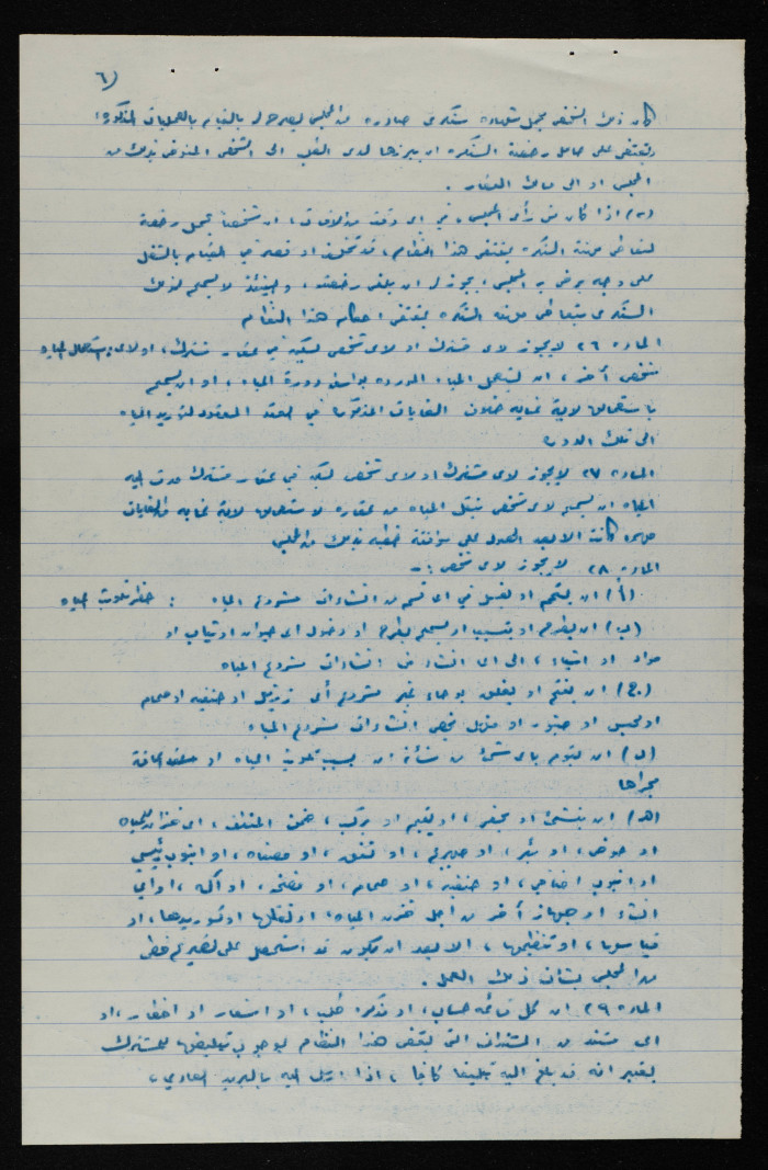 نموذج طلب لتوريد المياه من قبل بلدية طولكرم عام 1955